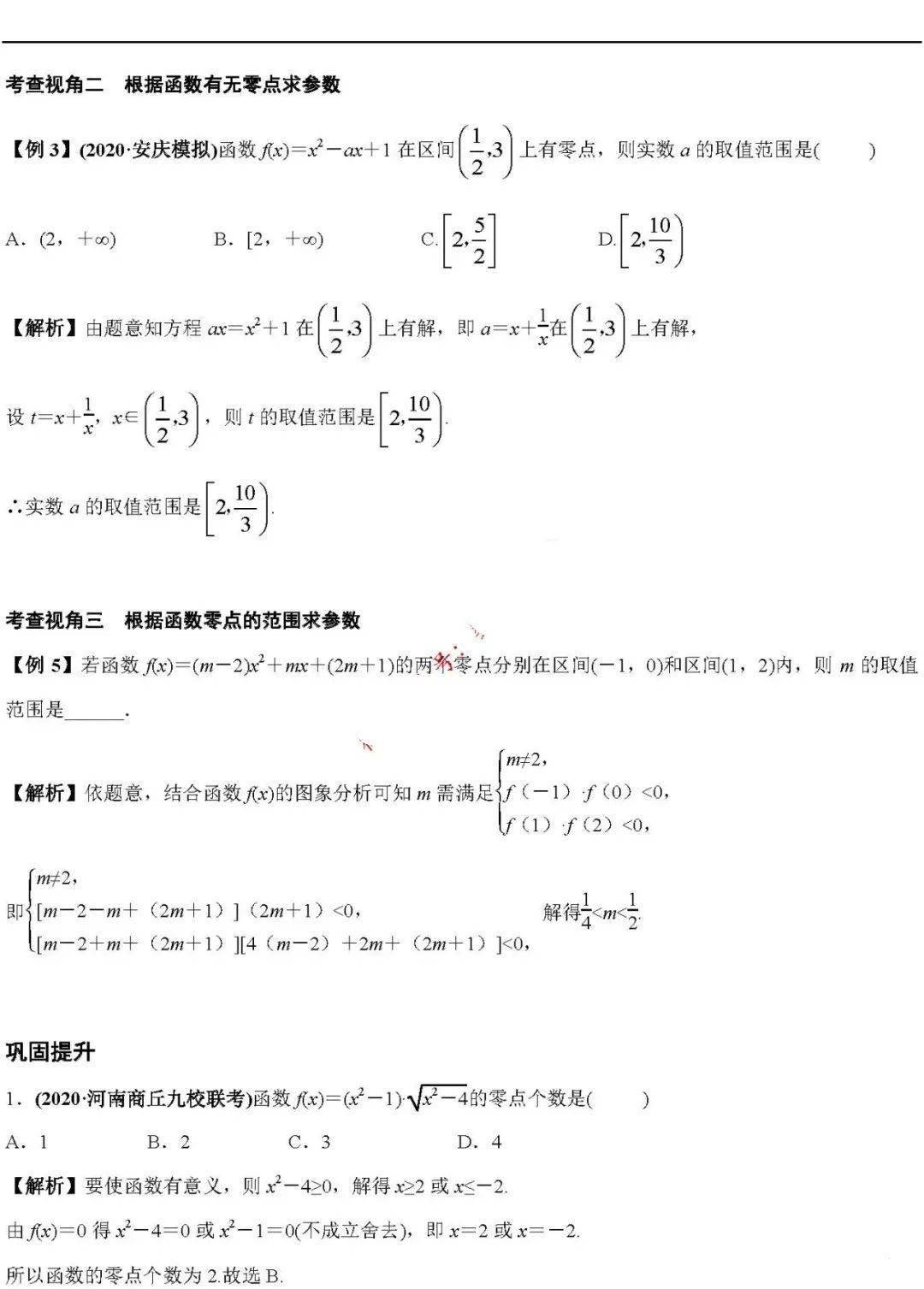 版权|高中数学 | 高中数学「函数」必考9大专题+58个必考点梳理！