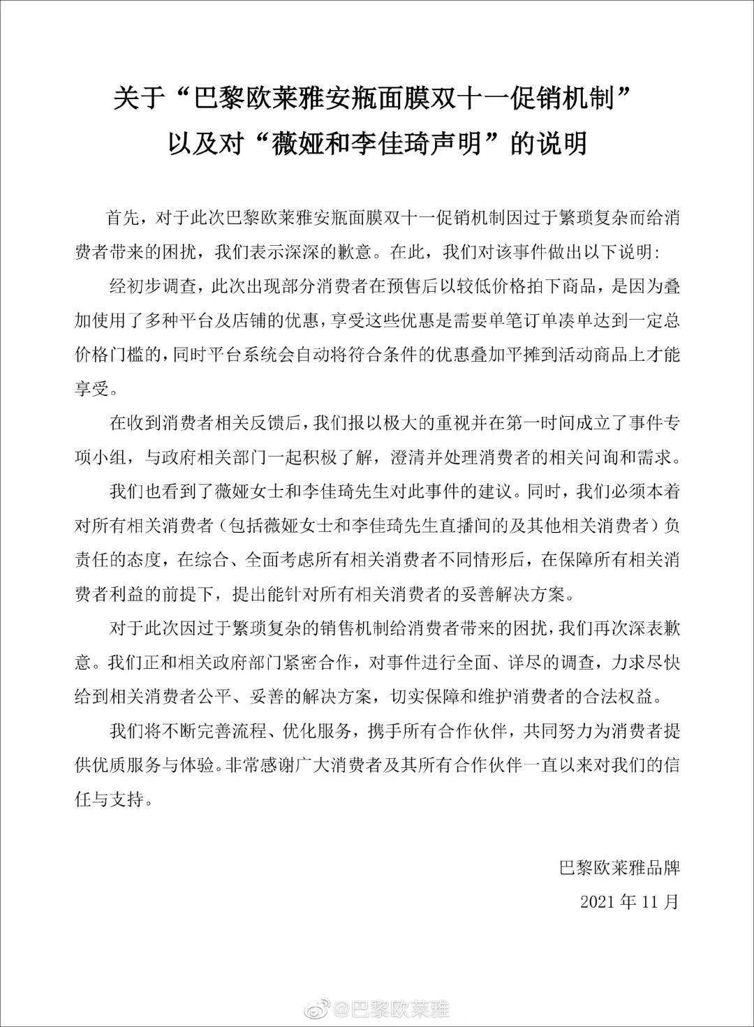 暂停近万投诉！李佳琦、薇娅发声：暂停一切合作！欧莱雅道歉