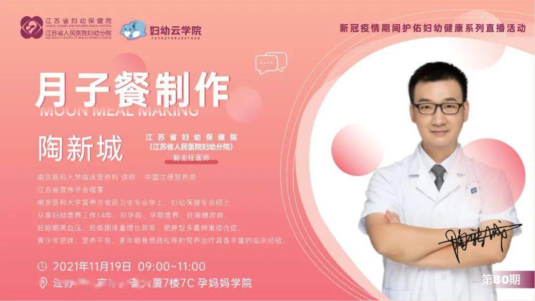 陶骏|【直播预告】如何制作月子餐