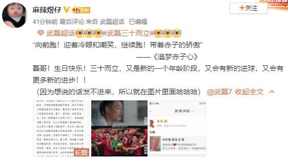 生日|三十而立！武磊线上庆生回复球迷：别太关注别人怎么说，做就是了