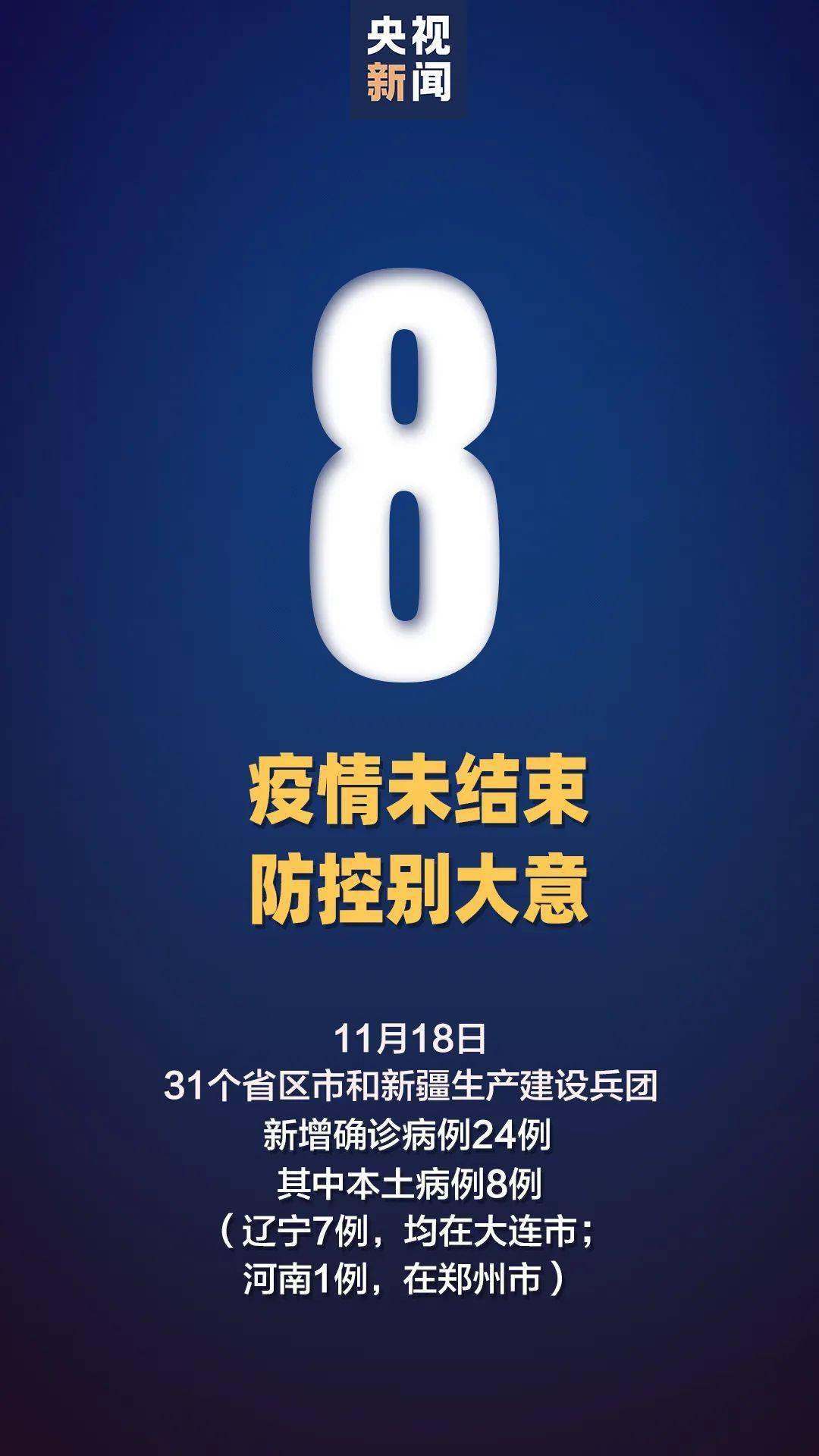 感染者|【992 | 关注】本土新增，连续三天个位数！