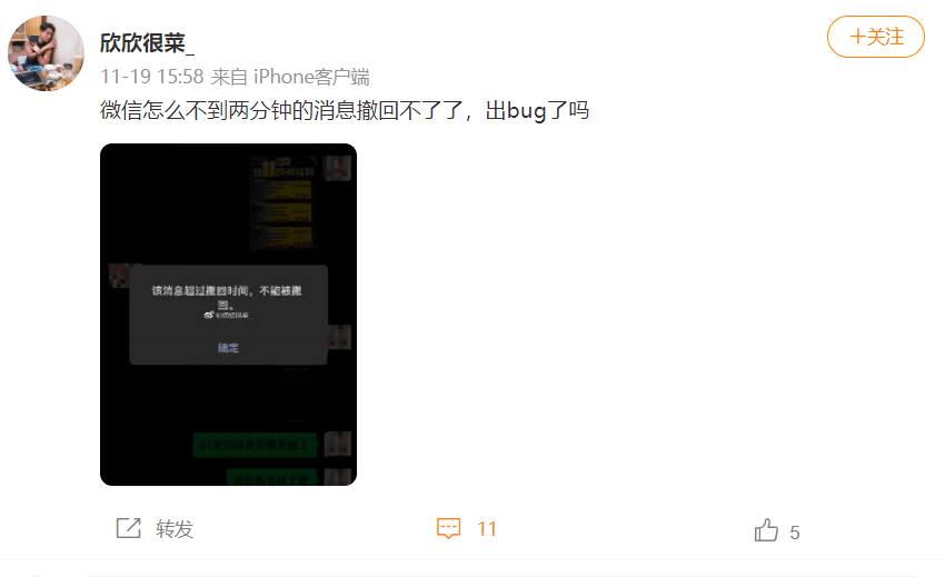 微信出Bug了？发出去的消息无法撤回