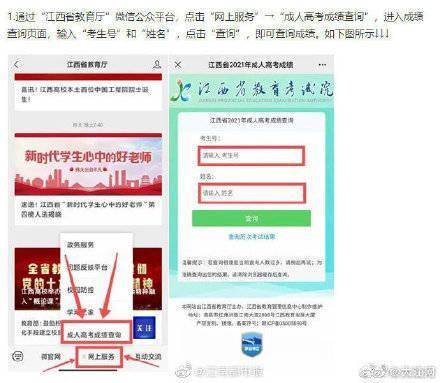 成绩|速查！江西省2021年成人高考成绩公布