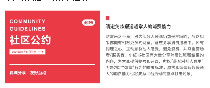 打击炫富！小红书半年处理8787篇炫富笔记，240个账号遭处罚