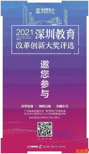 教育|第七届深圳教育改革创新大奖启动 即日起便可线上申报