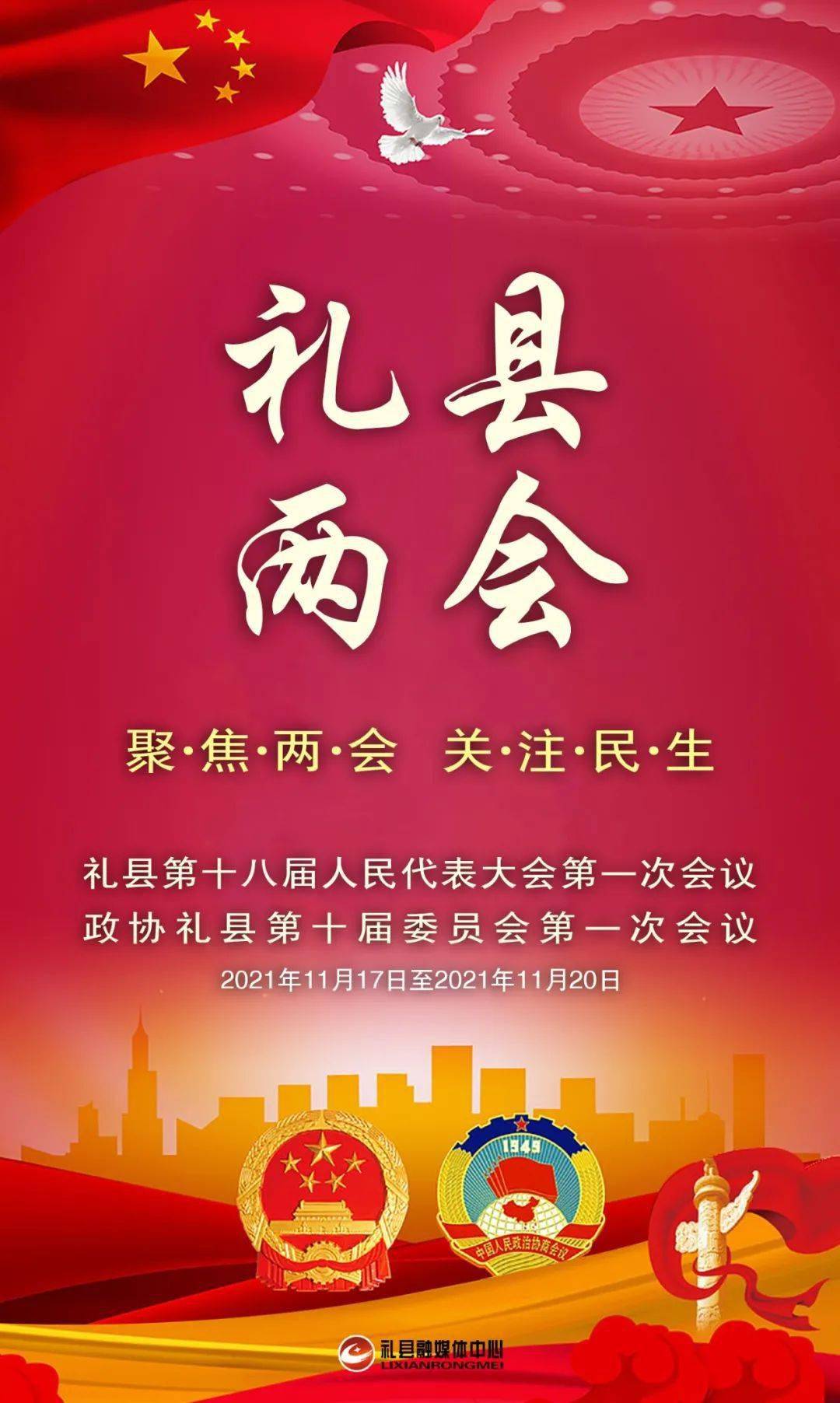 聚焦两会一图读懂2021年政府工作报告