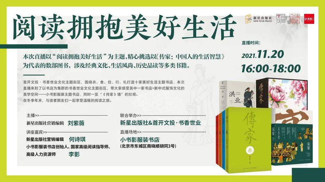 双十一后阅读之旅继续阅读拥抱美好生活主题直播