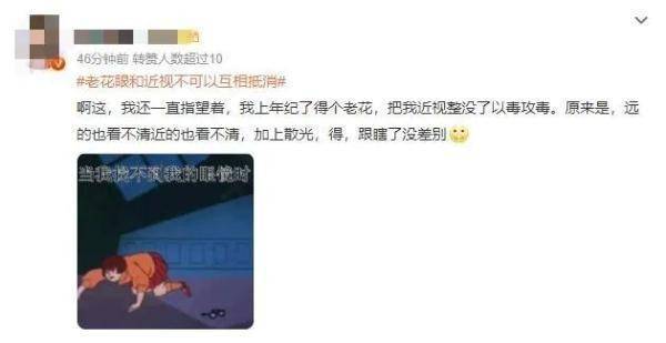 视力|经常听说，老花眼能和近视互相抵消，真相其实是……