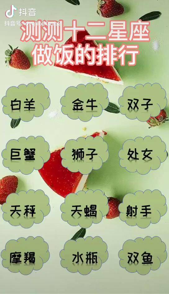 十二星座你们家是谁做饭呀