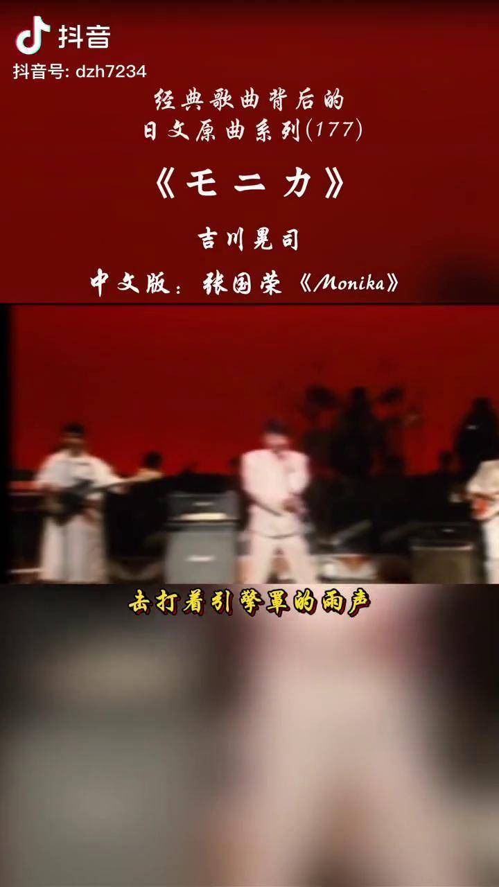 这首歌是真出乎意料之外,居然哥哥张国荣 翻唱的吉川晃司 的,莫妮卡