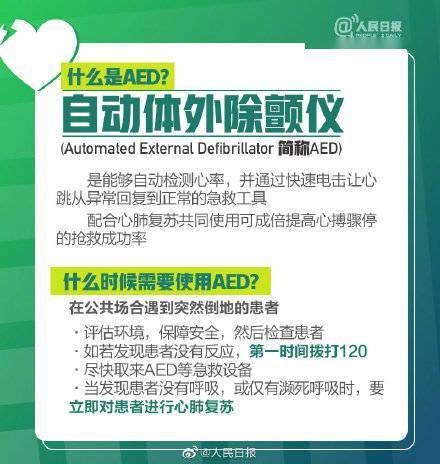 语音提示|收藏！救命神器AED简明使用攻略