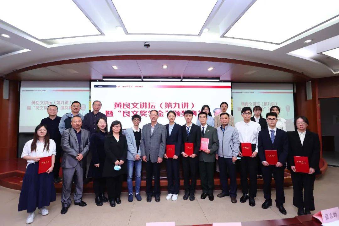 2021黄良文讲坛(第九讲)暨“良文奖学金”颁奖典礼圆满举行_统计