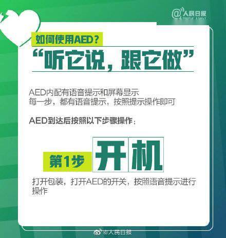 语音提示|收藏！救命神器AED简明使用攻略