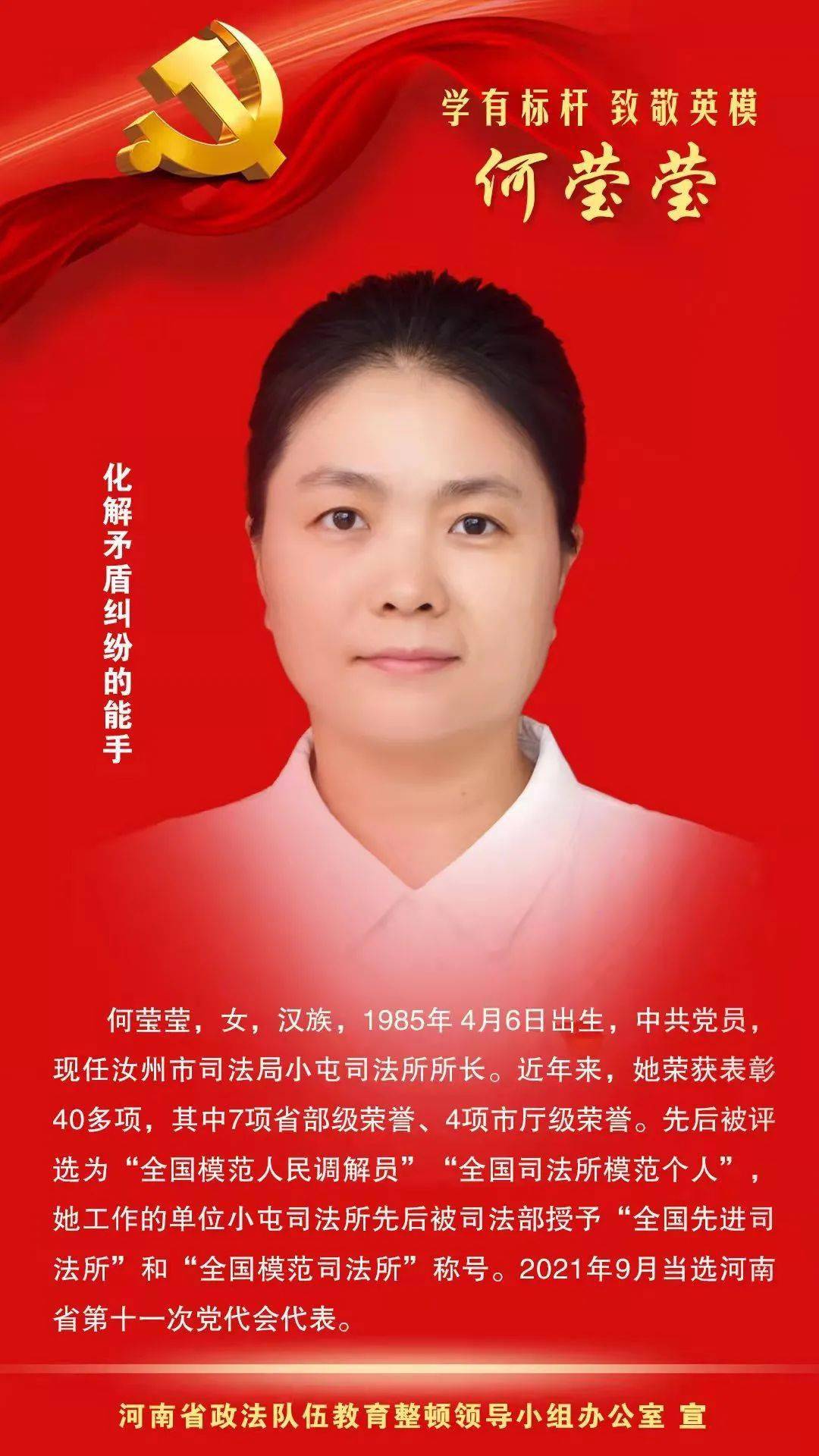 "向榜样看齐 铸政法铁军"河南新时代政法英模先进事迹报告摘登