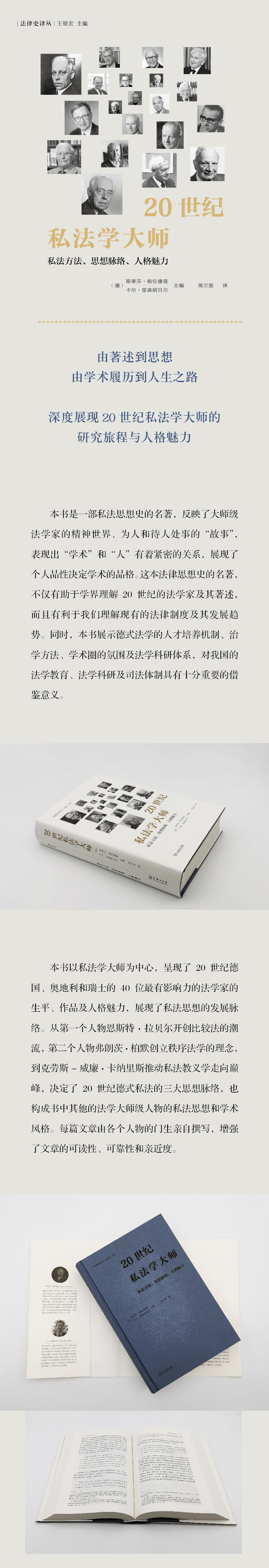 思想|新书速递 |《20世纪私法学大师——私法方法、思想脉络、人格魅力》