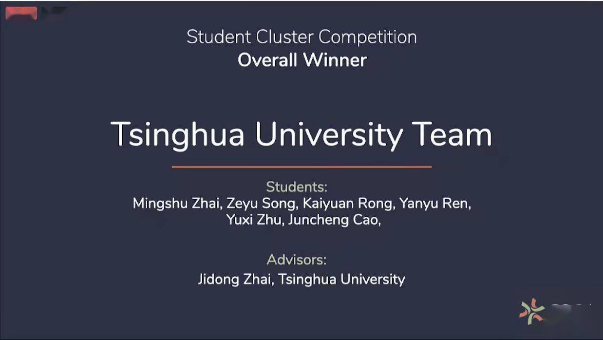 四连冠，祝贺！清华团队再夺国际大学生超算竞赛总冠军