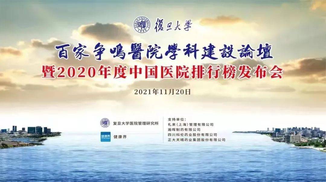 全国医科大学排行_国内顶尖医科大学排名:中国8大顶级医科大学(2)