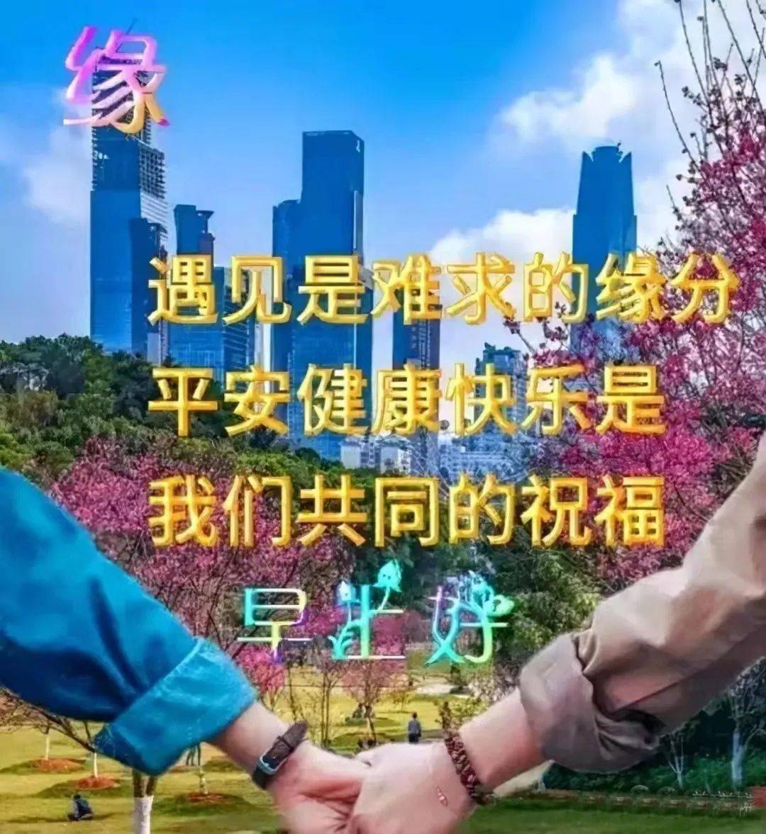 早安馨语天地有爱人间有情相互牵挂健康同行