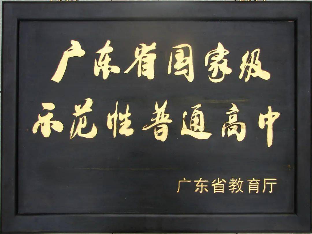 期待与你相遇丨中山市第二中学欢迎您