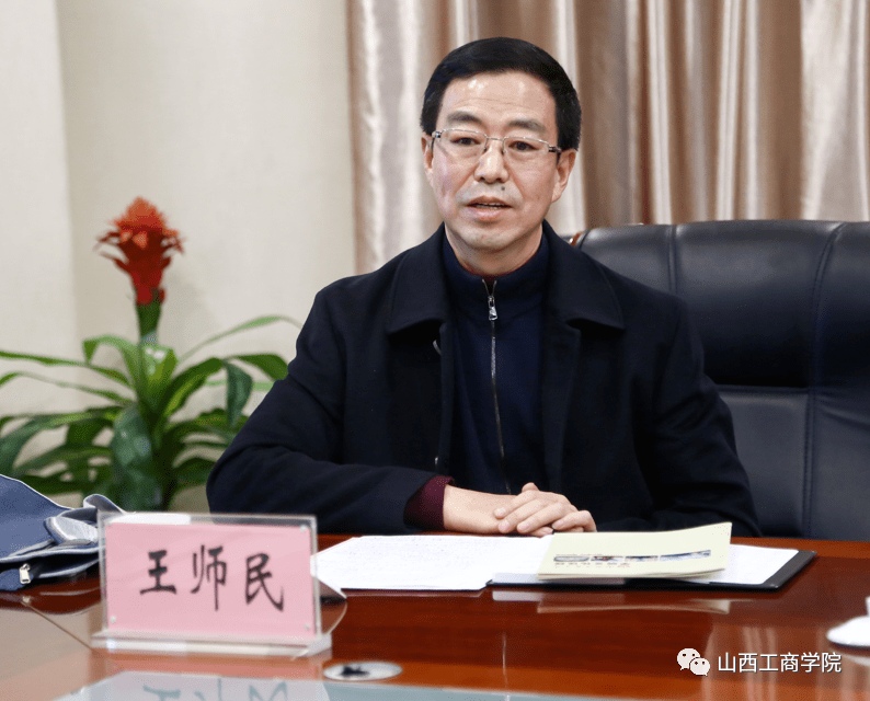 孙跃进,李中元,宋瑞卿,牛三平等牛人在山西工商学院开了个"诸葛亮会"