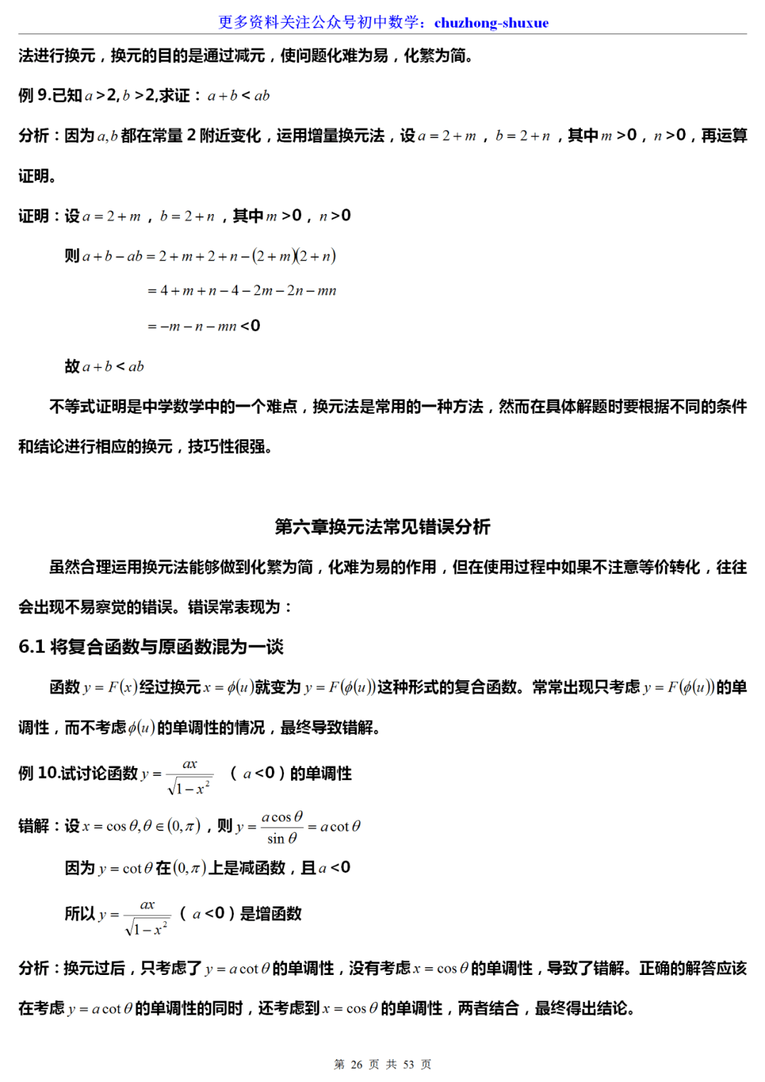 数学|中考数学十大快速解题技巧大汇总，学渣必看