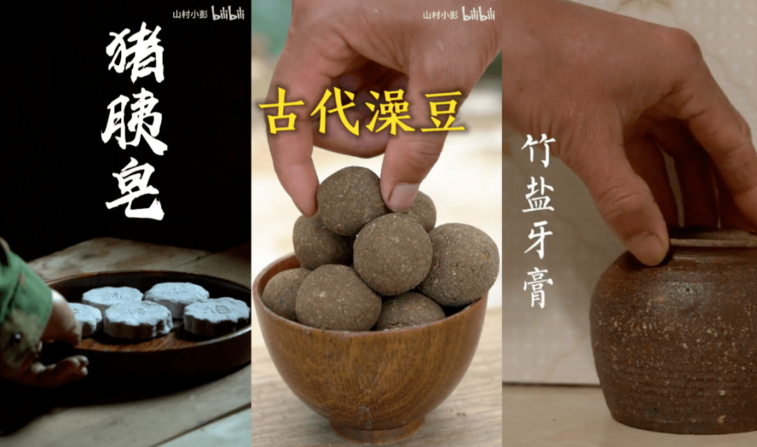 比如洗手用的猪胰皂,洗澡用的澡豆,刷牙用的竹盐牙膏.