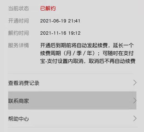 快自查！一堆APP正在“自动续费”