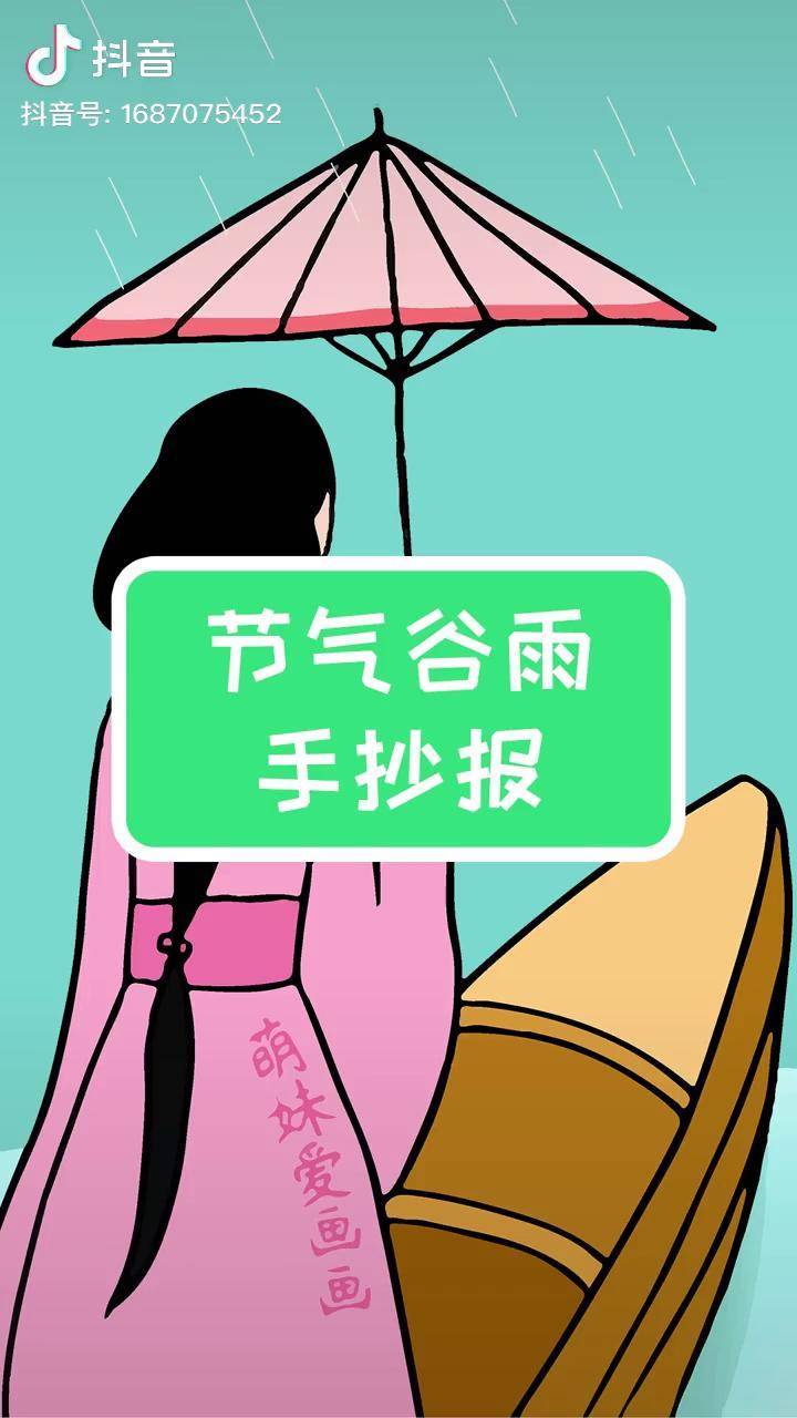 小學生二十四節氣穀雨手抄報模板簡單又漂亮手抄報模板穀雨手抄報繪畫