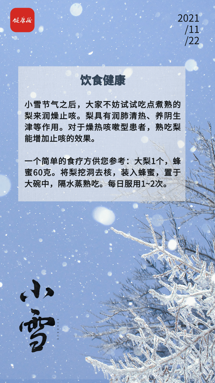 审核|今日小雪 养生正当时！