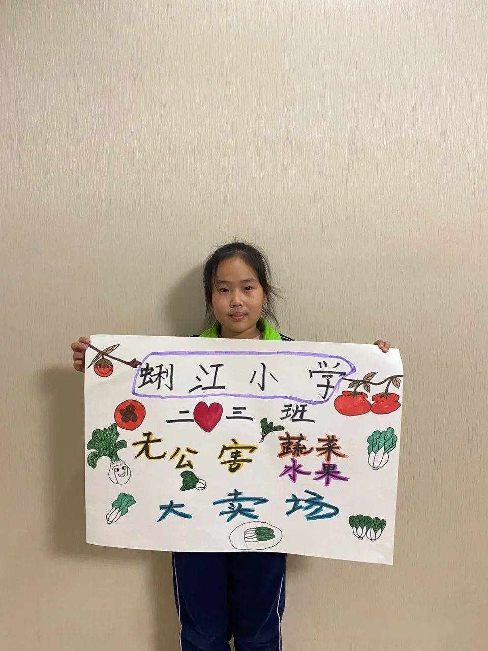 小学生蔬菜义卖海报图片