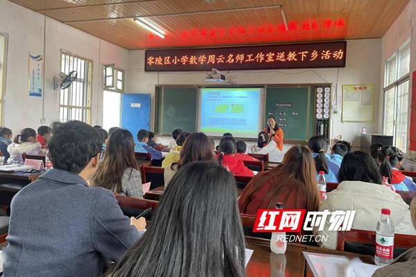 交流|零陵区小学数学周云名师工作室：送教下乡促交流 减负提质共成长