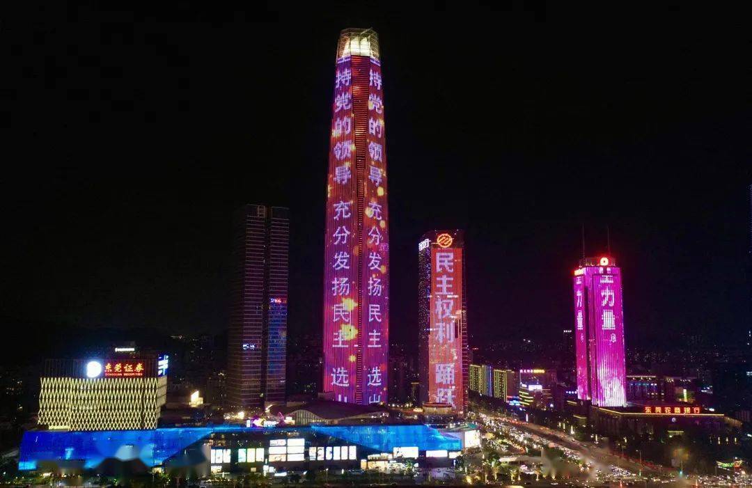 11月19,20日晚,民盈国贸大厦,东莞农商银行大厦,环球经贸中心,嘉宏