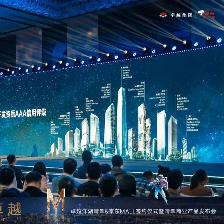 携京东,共卓越——卓越洋湖晴翠&京东MALL签约仪式暨晴翠商业产品发布会圆满落幕_长沙