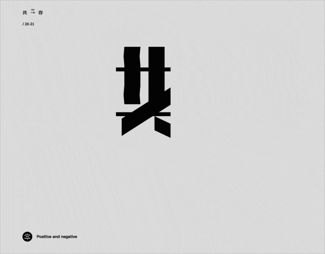 这正反字!厉害了!