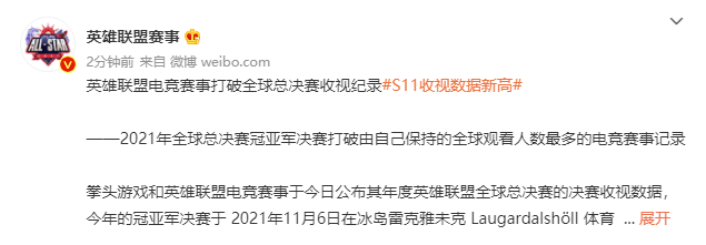 峰值|拳头游戏：《英雄联盟》S11总决赛观看人数峰值超7 千万