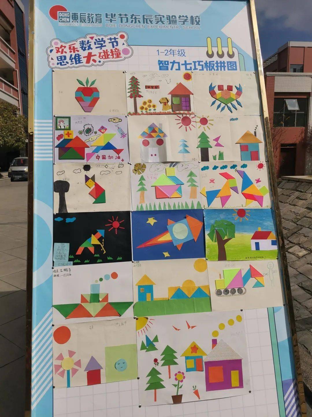 特色教学第一届数学节之特辑一数学万花筒优秀作品最佳创意奖开始投票