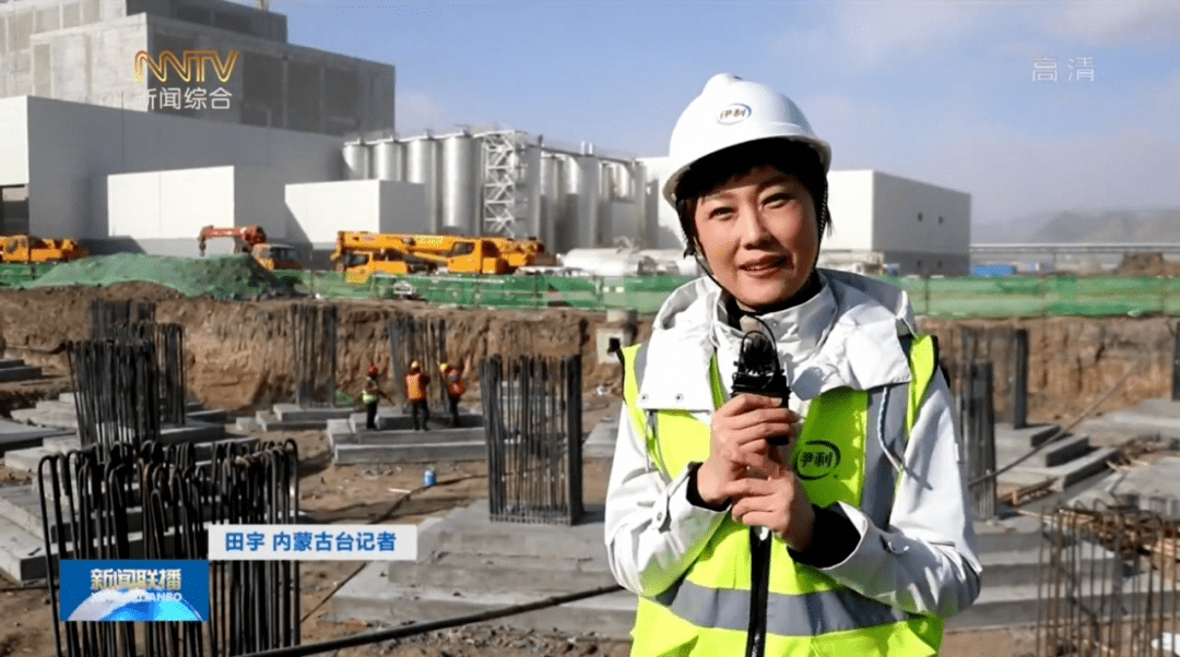 田宇 内蒙古台记者:这里是伊利现代智慧健康谷项目的施工现场,在奶粉