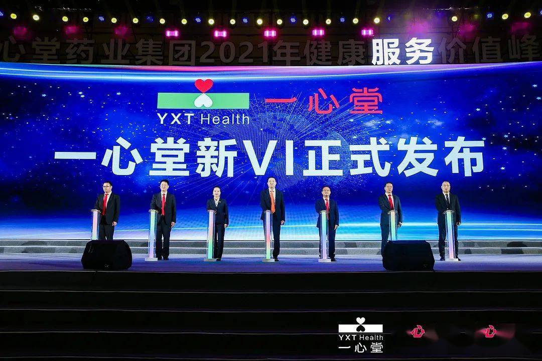 一心为民全心服务丨一心堂2021年健康服务价值峰会隆重召开