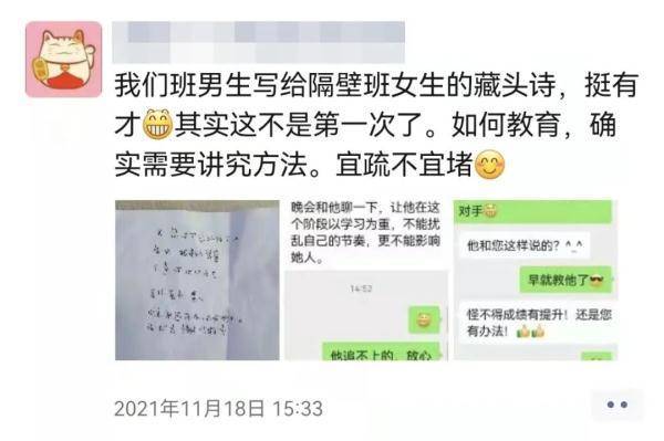 女生|班上男生写诗表白女同学，杭州这位班主任不仅没阻止，还反手“支一招”？