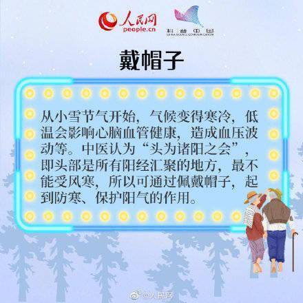 心脑血管|小雪到，冬始俏！养生八招速记牢