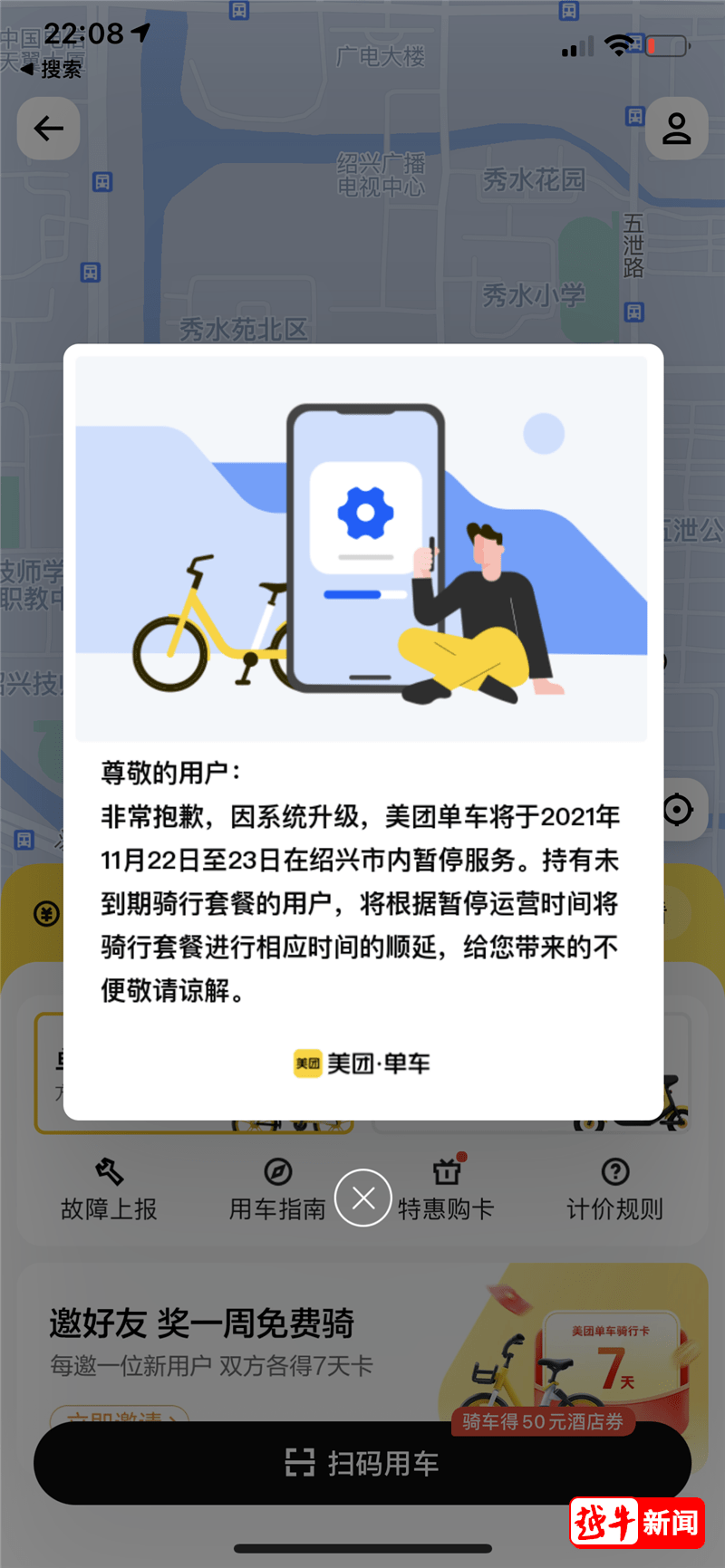 近日,不少市民收到了美團共享單車,電單車將在紹興主城區暫停運營的