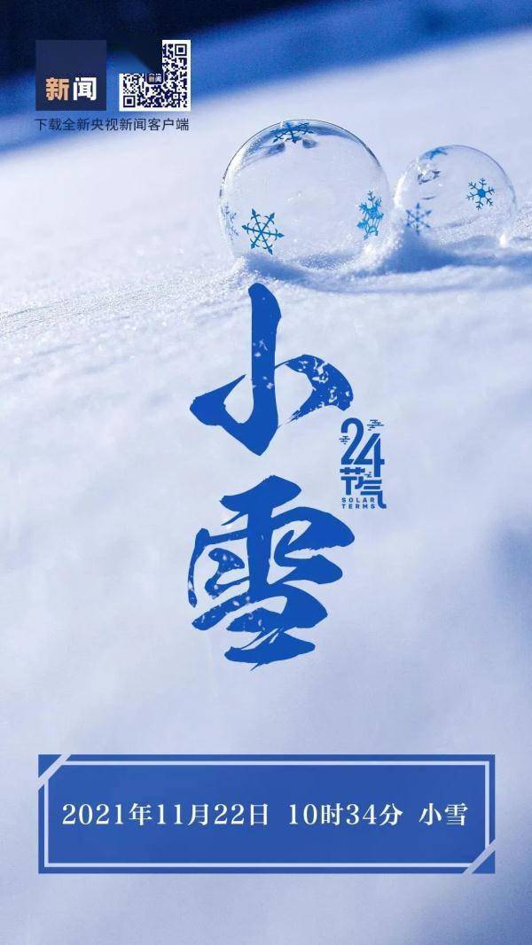 阴转多云|“小雪”节气，浙江真的下雪啦！