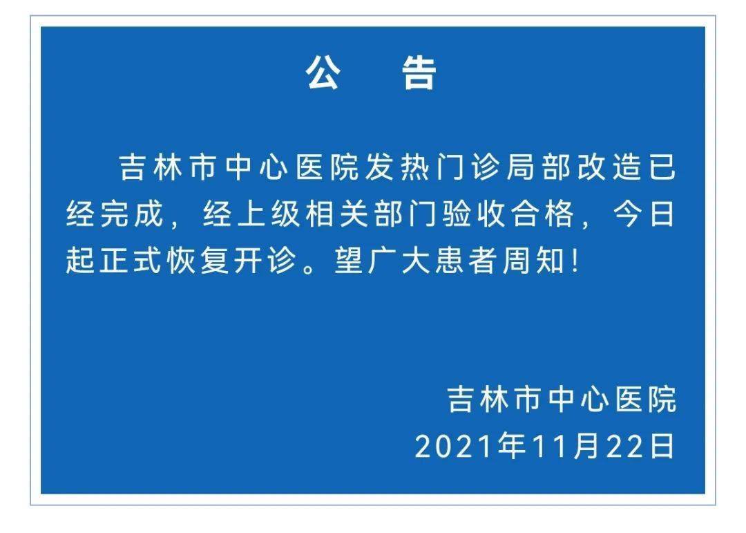 吉林市中心医院今天/挂号资讯