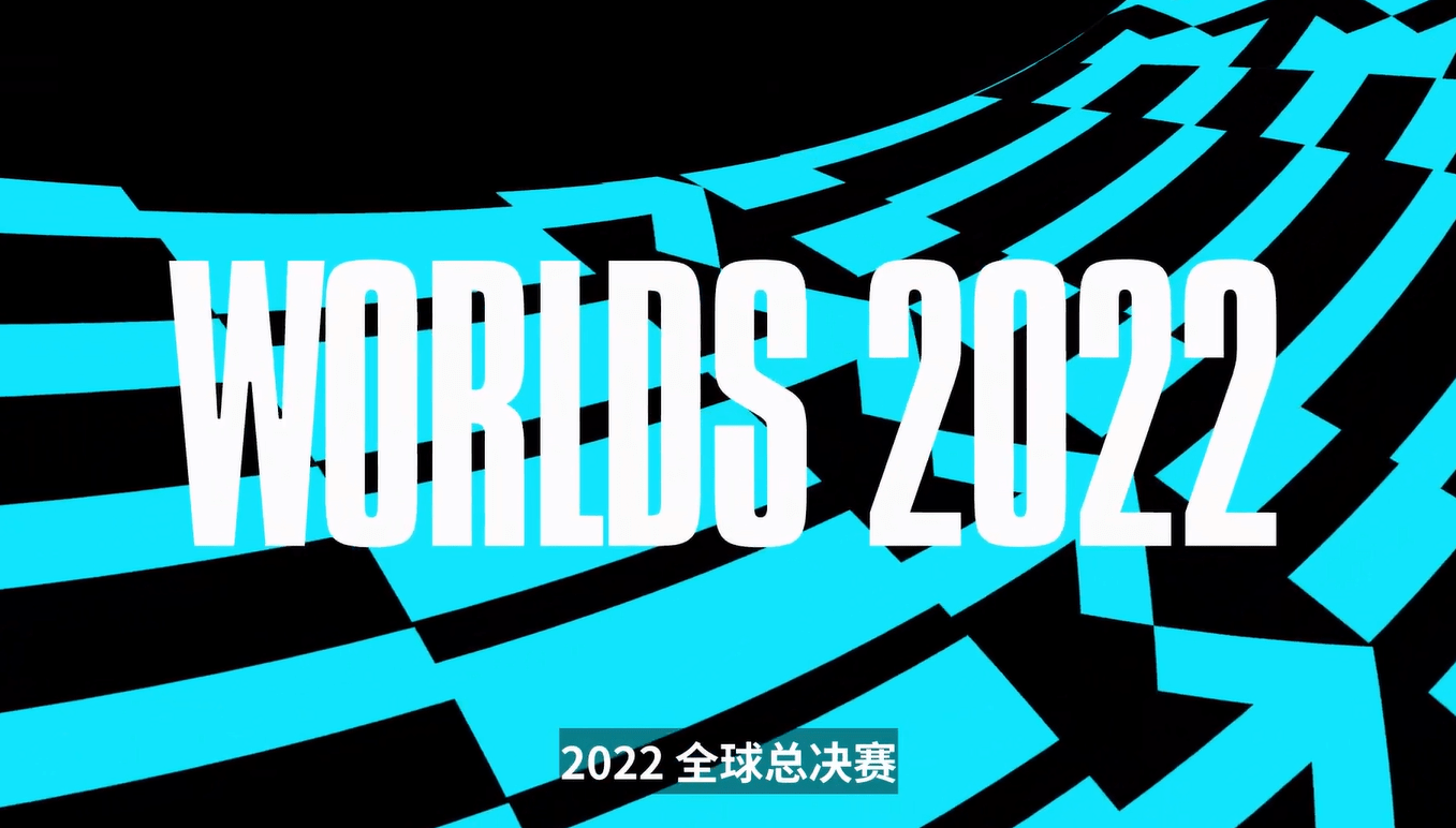 英雄联盟|2022 英雄联盟全球总决赛官宣：将在墨西哥、加拿大、美国举办