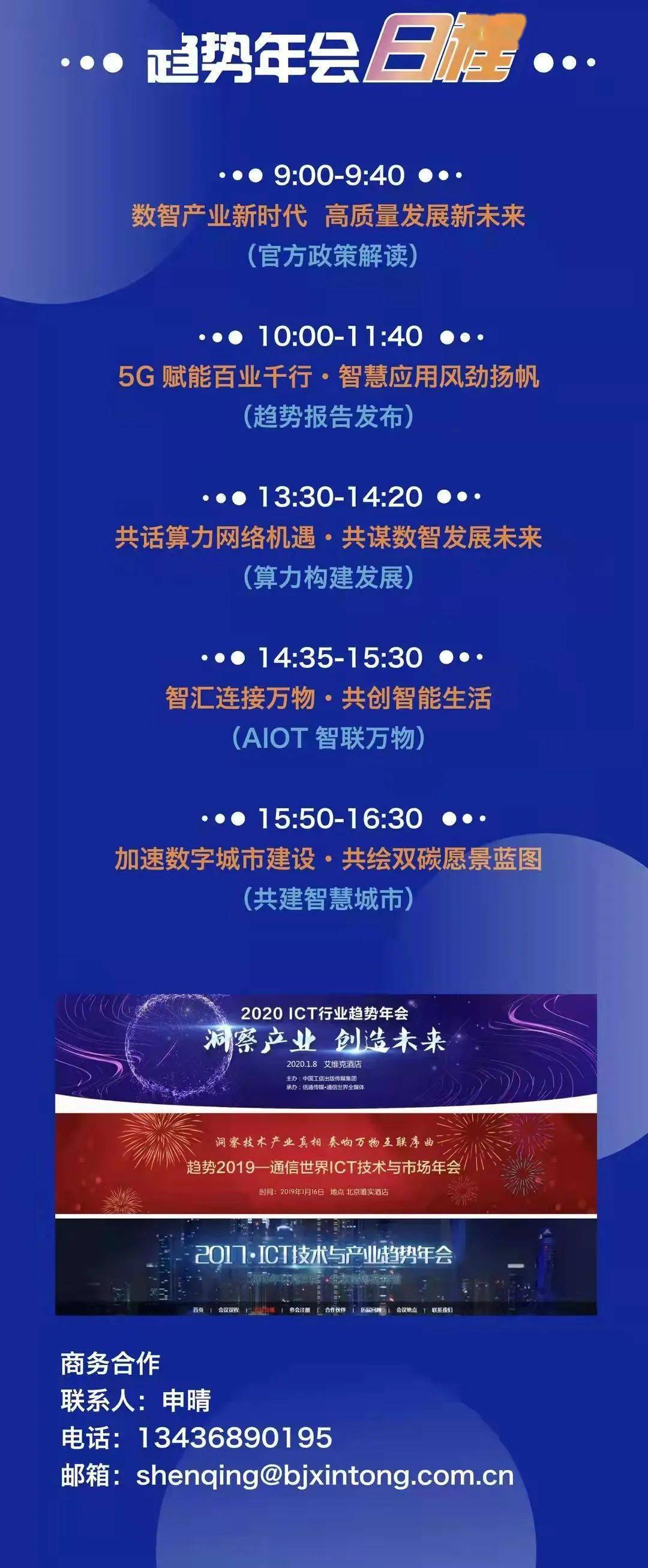 开年重磅：通信圈都在关注的2022年ICT行业趋势年会等您来“同框”！