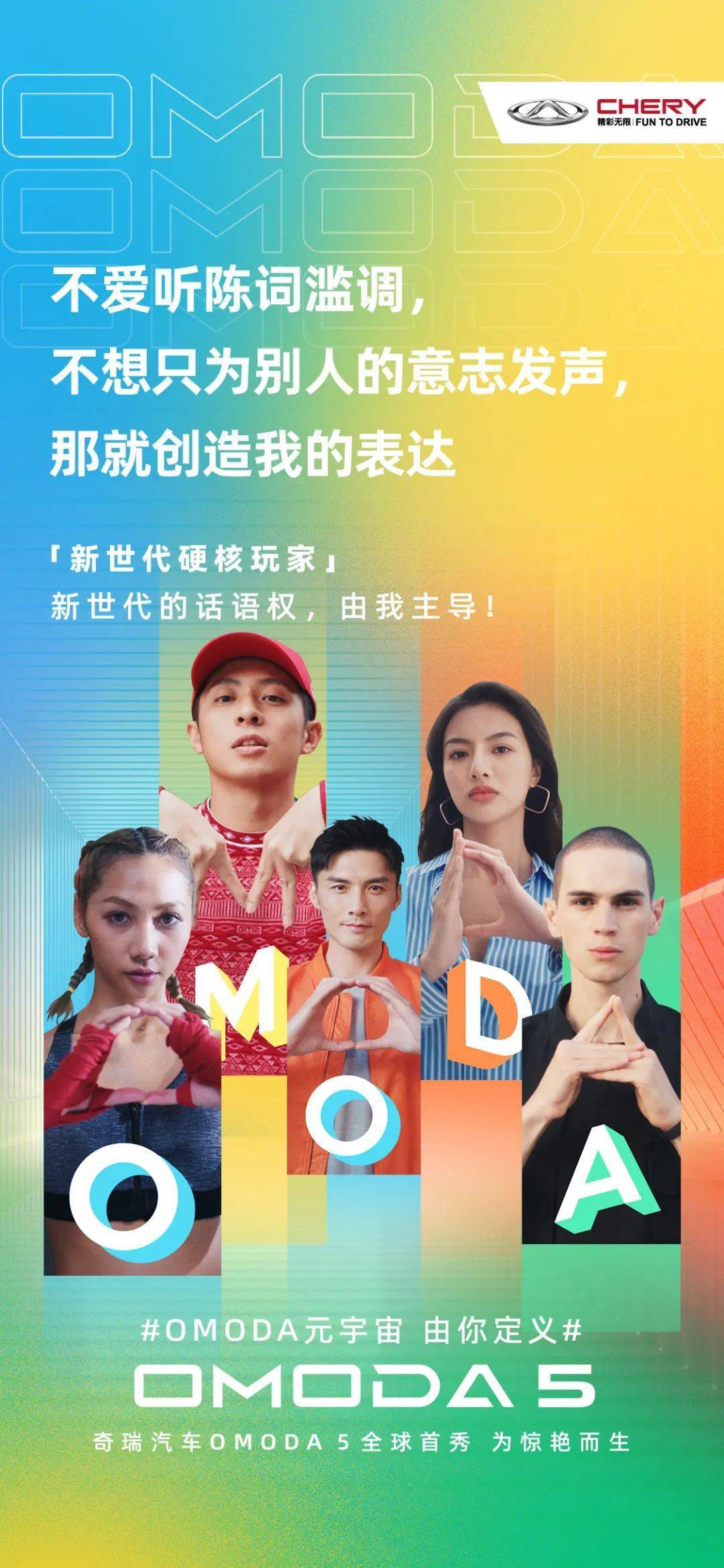 名字|OMODA 5｜不跟随别人,创造自己的表达！