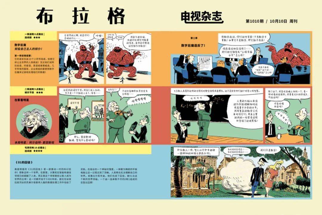 生活|豆瓣9.4，现象级神书《人类简史》漫画版，大人小孩都爱看！