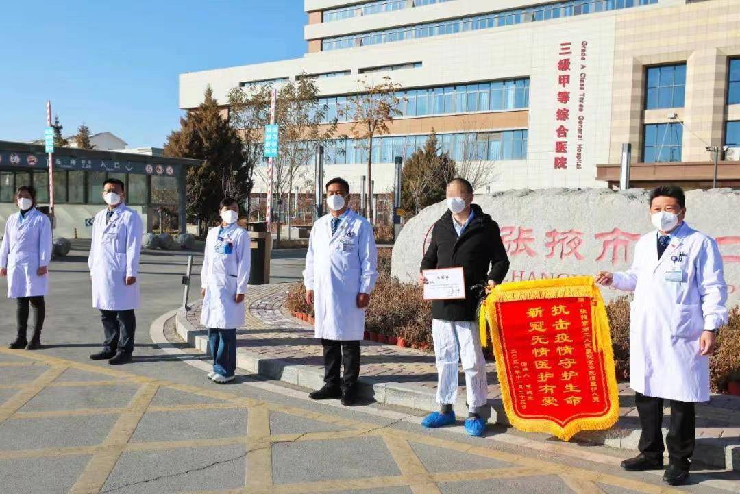 柴世文|清零！甘肃张掖新冠肺炎确诊病例全部治愈