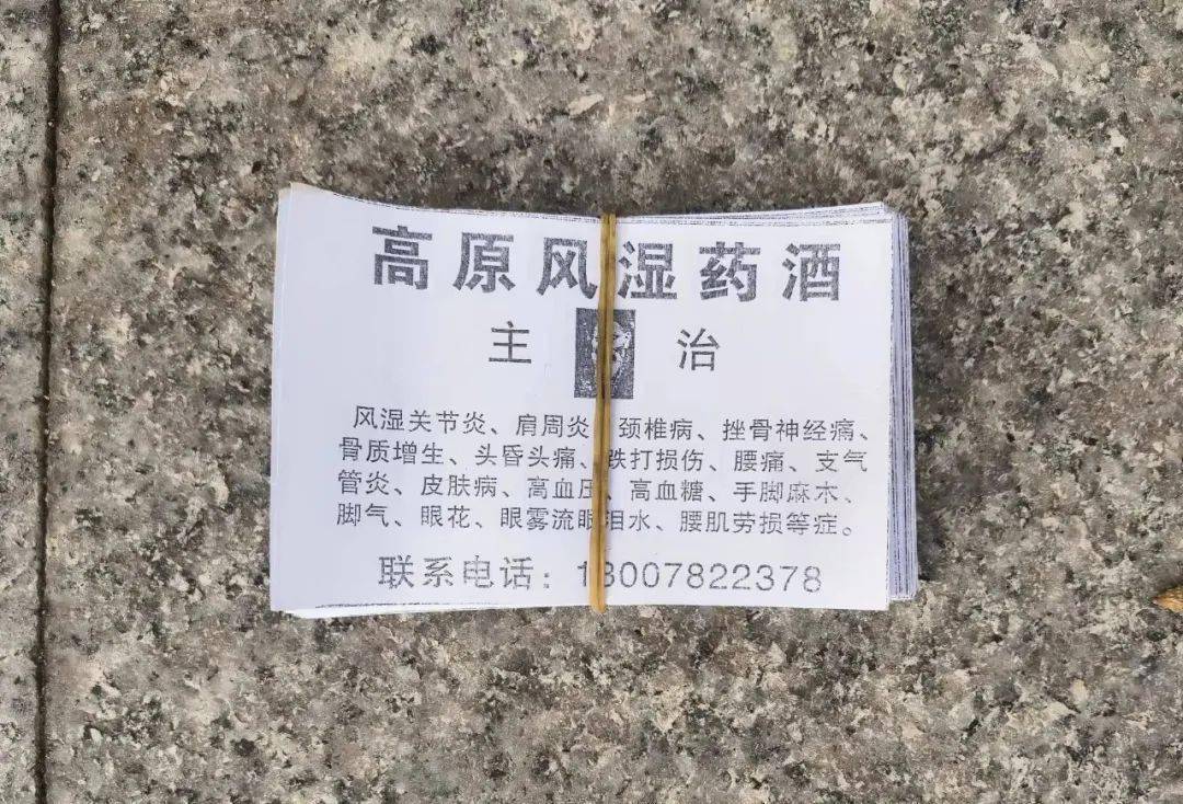 祖传苗药包治百病一到慈溪就栽了