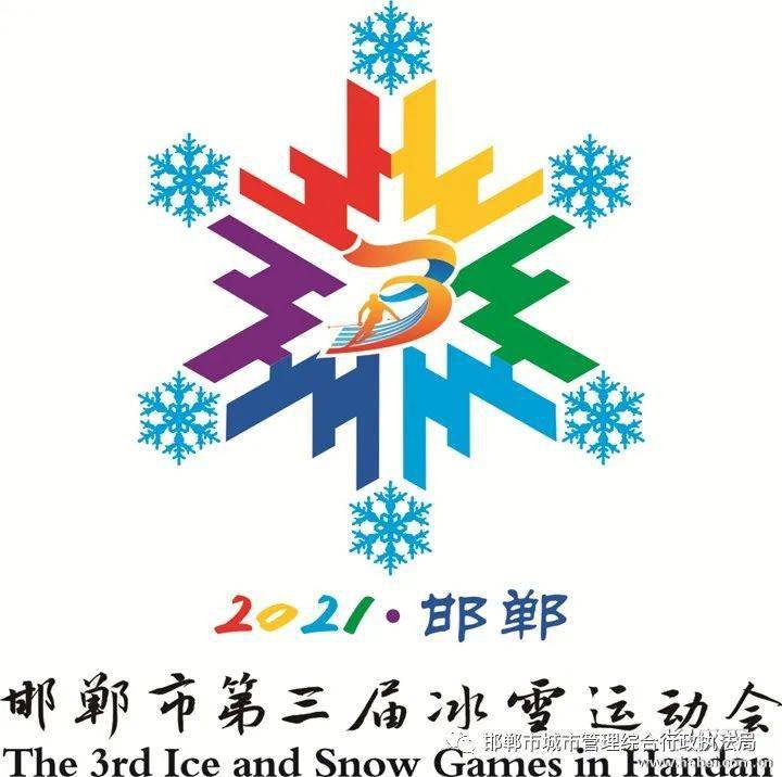 新闻发布会 邯郸市第三届冰雪运动会筹备情况和各县冰雪运动会开展